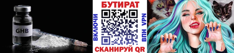 БУТИРАТ оксибутират  Купить закладки  Агидель 